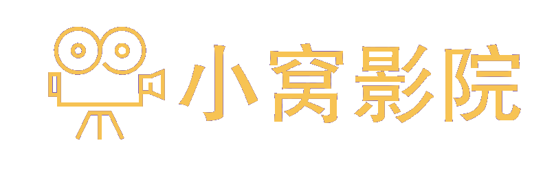 小窝影院_最新电影院在线观看免费_电视剧大全免费在线观看